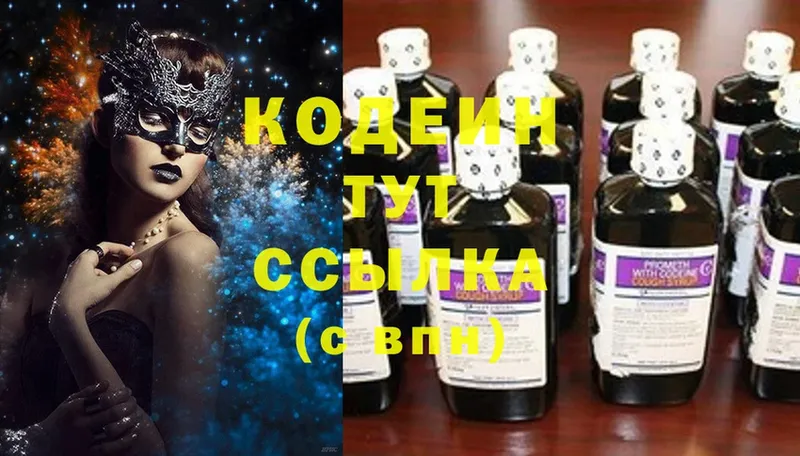 Codein Purple Drank  Заречный 